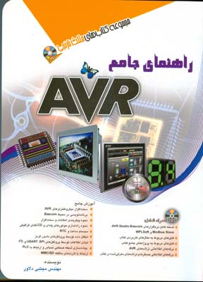 ‏‫راهنمای جامع AVR:‏ DVD همراه شامل نسخه کامل نرم‌افزارهای Bascom‬...